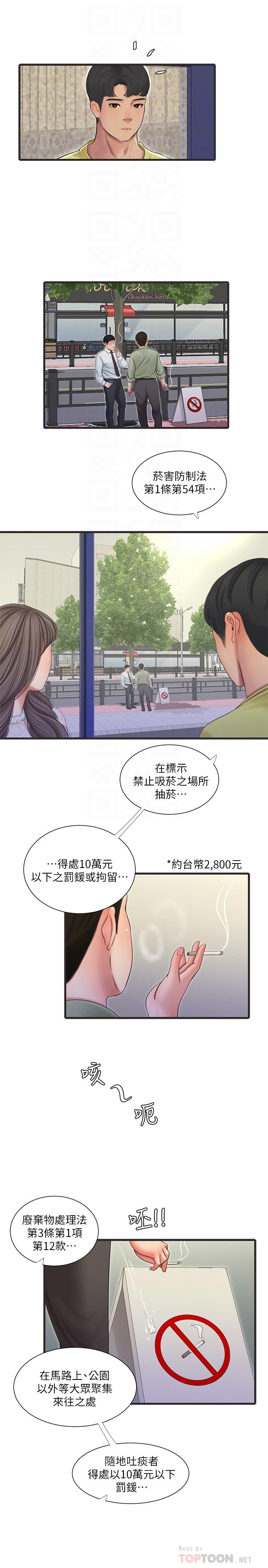 韩国漫画亲家四姐妹韩漫_亲家四姐妹-第58话-要不要做点犯法的事在线免费阅读-韩国漫画-第10张图片