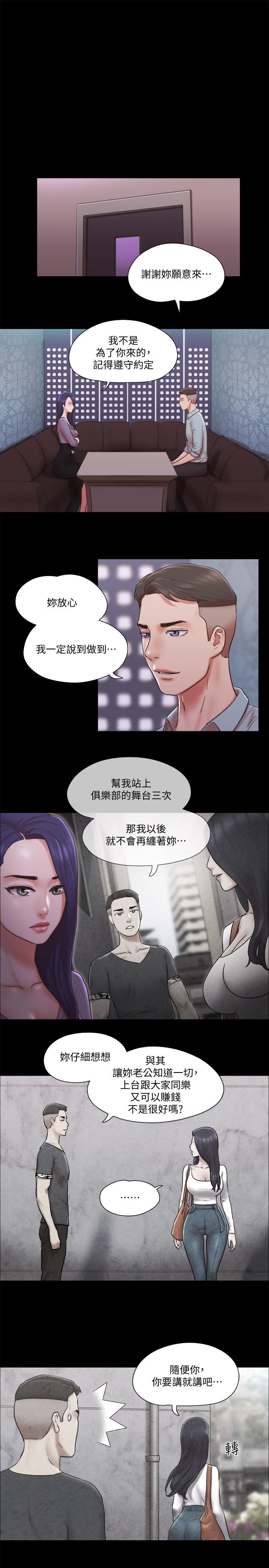 韩国漫画协议换爱韩漫_协议换爱-第83话-才认识五分钟就要帮我吹？在线免费阅读-韩国漫画-第19张图片