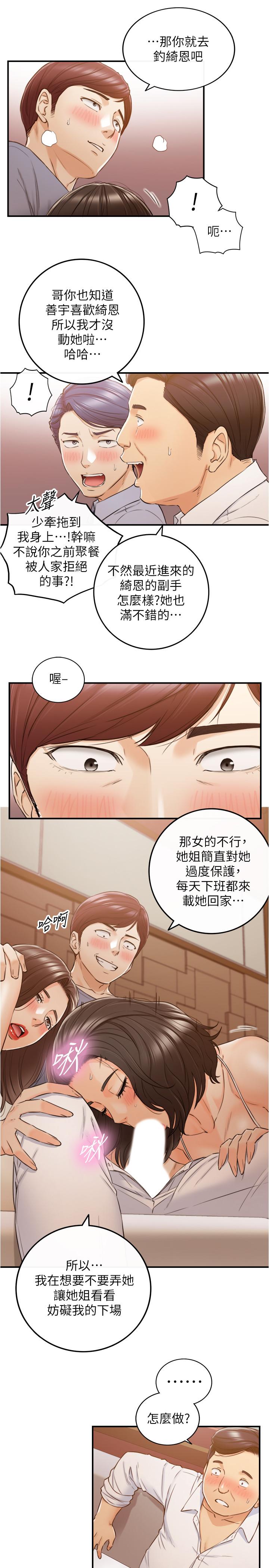 韩国漫画正妹小主管韩漫_正妹小主管-第80话-善宇意外的一面在线免费阅读-韩国漫画-第20张图片