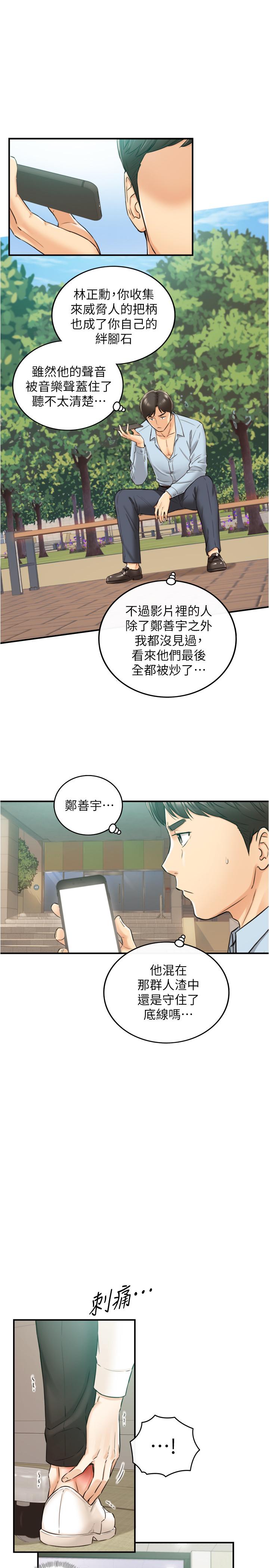 韩国漫画正妹小主管韩漫_正妹小主管-第80话-善宇意外的一面在线免费阅读-韩国漫画-第30张图片