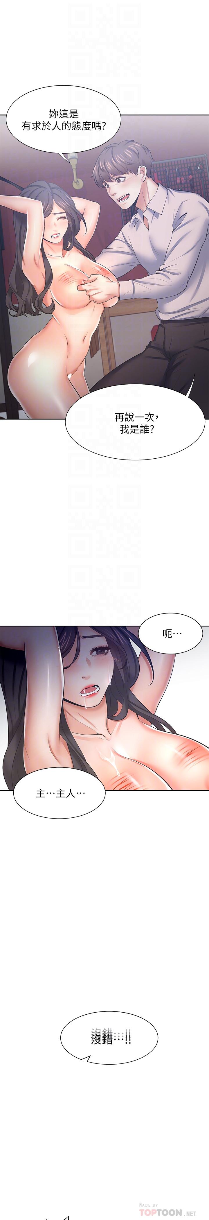 韩国漫画渴望：爱火难耐韩漫_渴望：爱火难耐-第43话-乖乖听主人的话在线免费阅读-韩国漫画-第10张图片