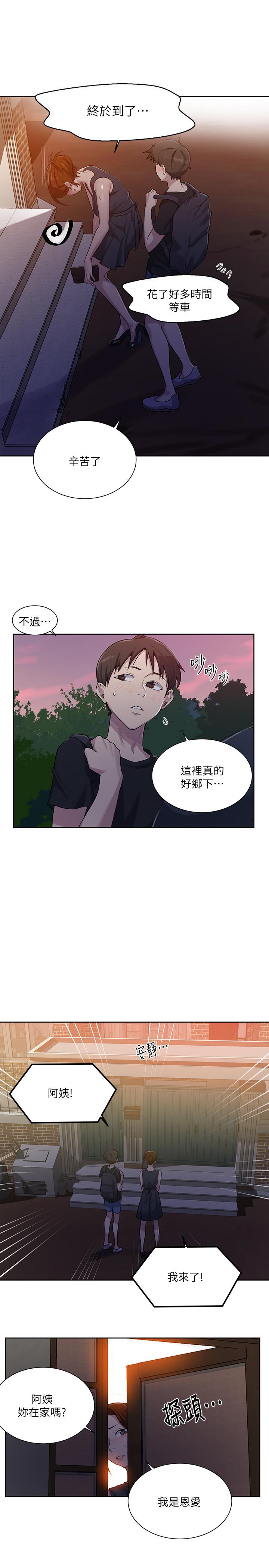 韩国漫画秘密教学韩漫_秘密教学-第80话-与恩爱单独去旅行在线免费阅读-韩国漫画-第20张图片