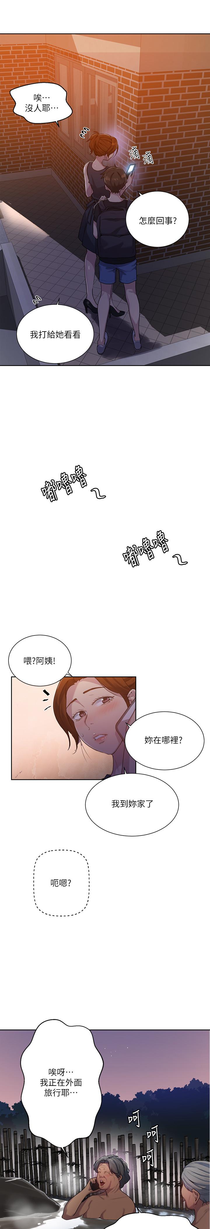 韩国漫画秘密教学韩漫_秘密教学-第80话-与恩爱单独去旅行在线免费阅读-韩国漫画-第21张图片