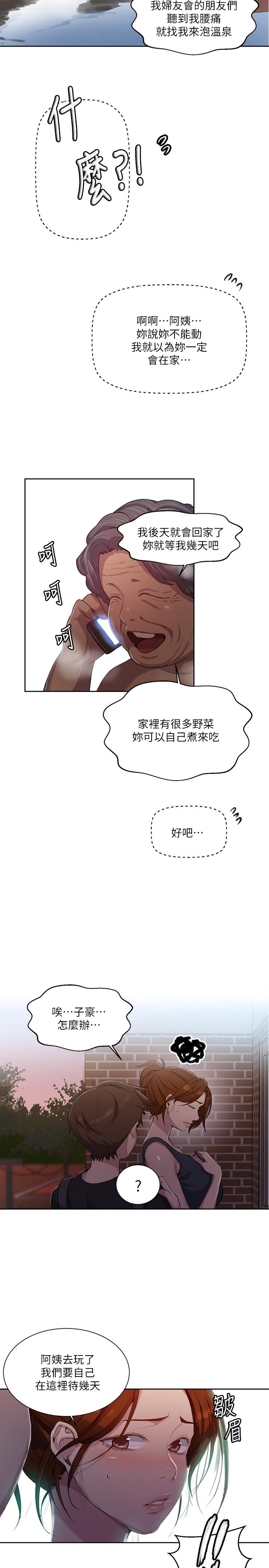 韩国漫画秘密教学韩漫_秘密教学-第80话-与恩爱单独去旅行在线免费阅读-韩国漫画-第22张图片