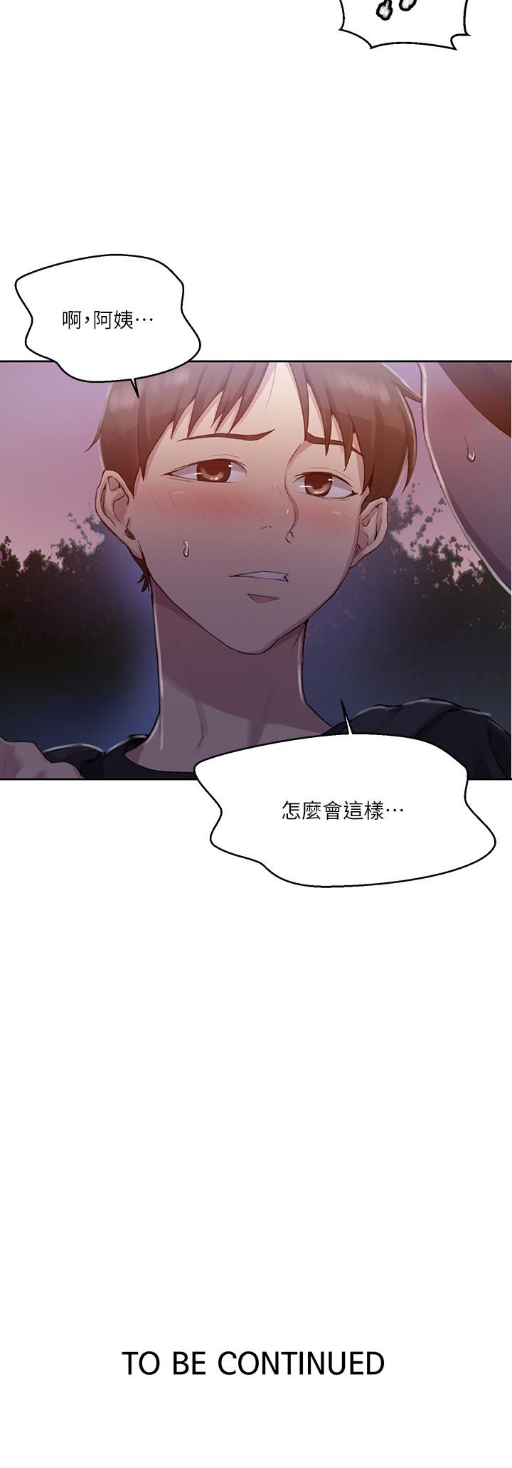 韩国漫画秘密教学韩漫_秘密教学-第80话-与恩爱单独去旅行在线免费阅读-韩国漫画-第23张图片