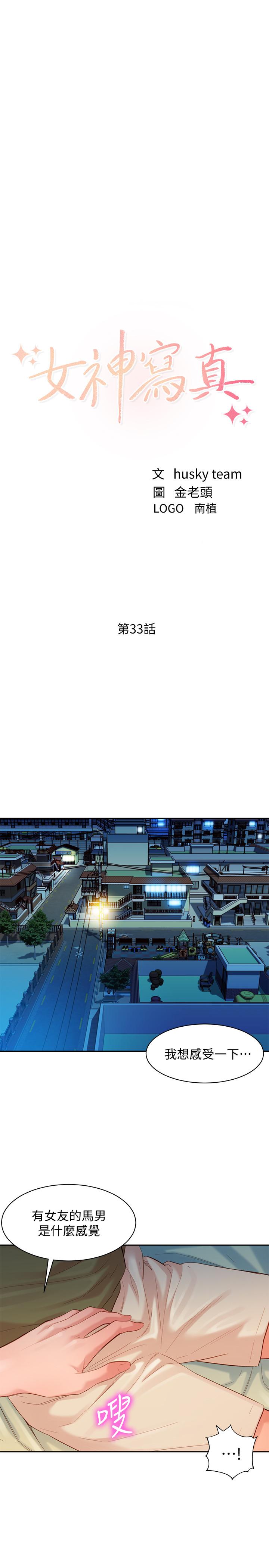 韩国漫画女神写真韩漫_女神写真-第33话-两人的秘密在线免费阅读-韩国漫画-第3张图片