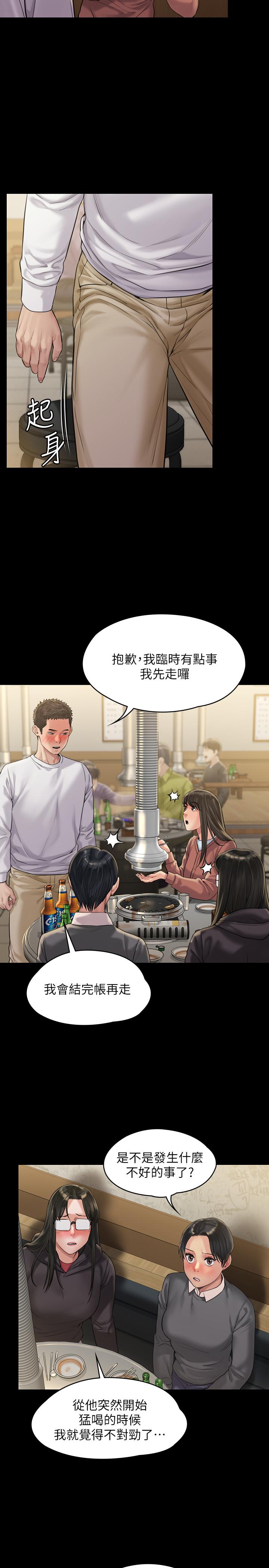 韩国漫画韩漫_傀儡-第168话-烂醉如泥的达莉有危险了在线免费阅读-韩国漫画-第5张图片