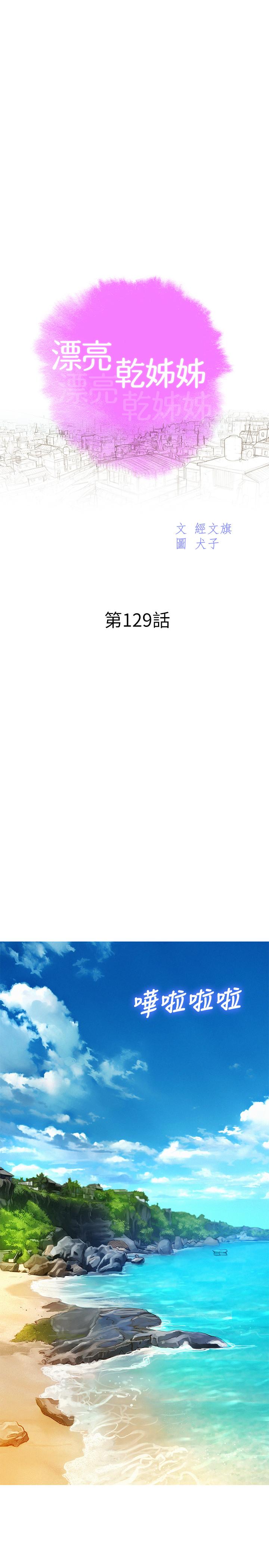 韩国漫画漂亮乾姐姐韩漫_漂亮乾姐姐-第129话-在房间泳池激战在线免费阅读-韩国漫画-第3张图片