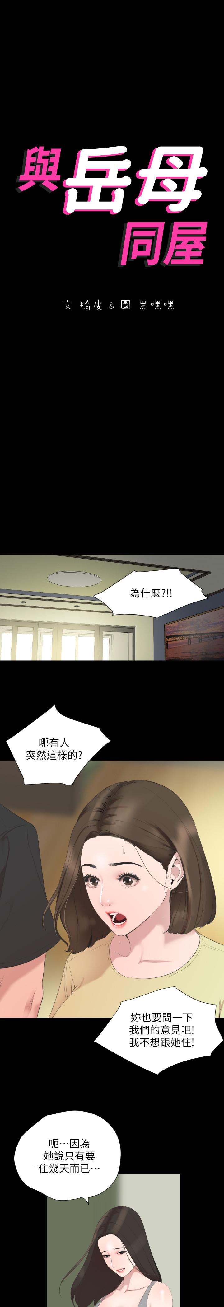 韩国漫画与岳母同屋韩漫_与岳母同屋-第40话-和岳母独处的好机会在线免费阅读-韩国漫画-第2张图片