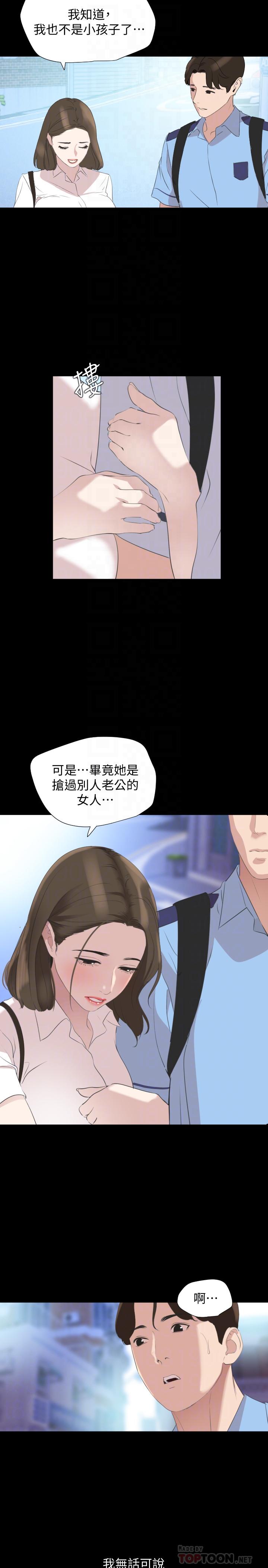 韩国漫画与岳母同屋韩漫_与岳母同屋-第40话-和岳母独处的好机会在线免费阅读-韩国漫画-第12张图片