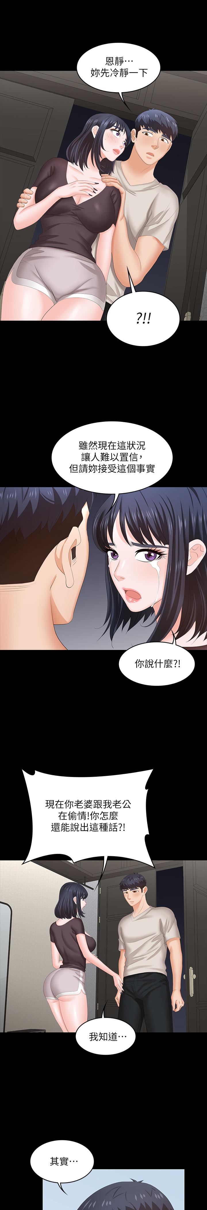 韩国漫画交换游戏韩漫_交换游戏-第50话-臣服于慾望在线免费阅读-韩国漫画-第34张图片