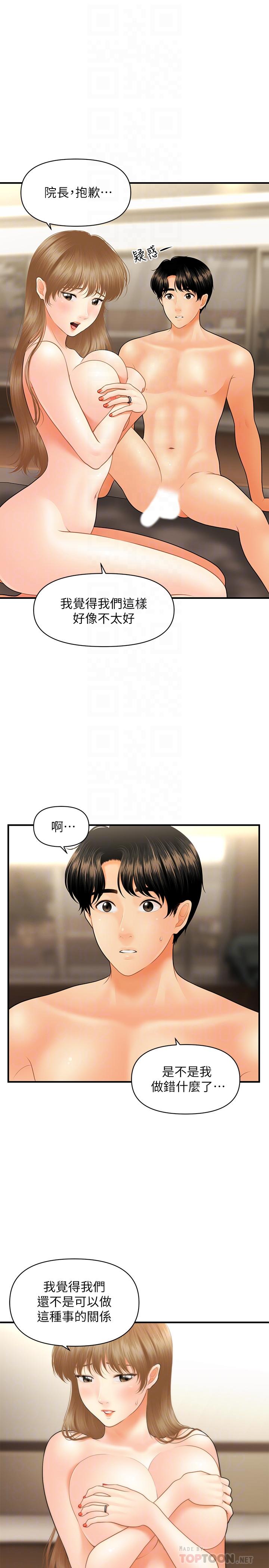 韩国漫画医美奇鸡韩漫_医美奇鸡-第29话-吊人胃口在线免费阅读-韩国漫画-第12张图片