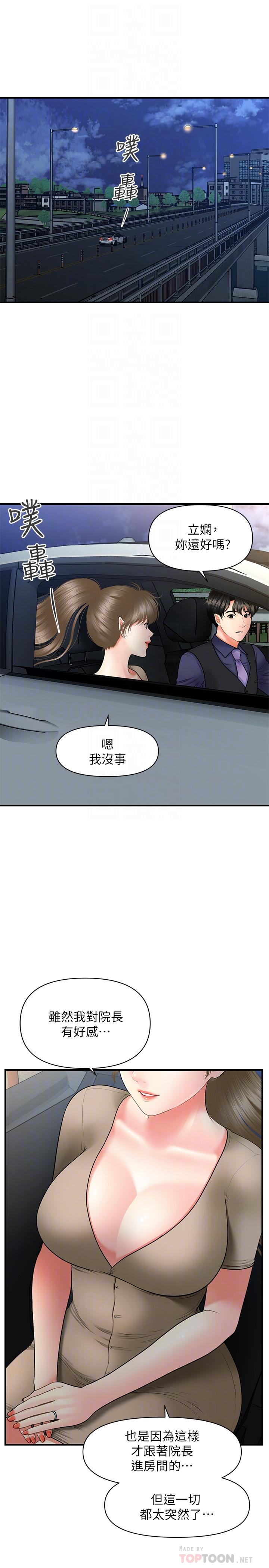 韩国漫画医美奇鸡韩漫_医美奇鸡-第29话-吊人胃口在线免费阅读-韩国漫画-第16张图片