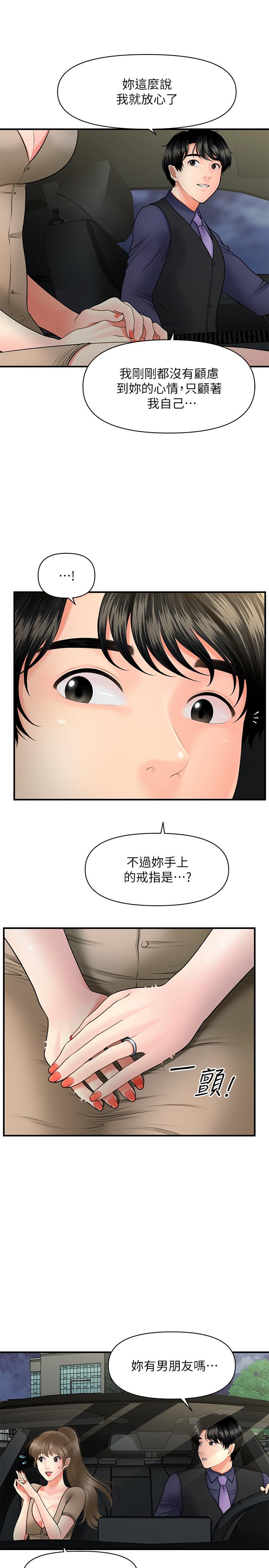 韩国漫画医美奇鸡韩漫_医美奇鸡-第29话-吊人胃口在线免费阅读-韩国漫画-第17张图片