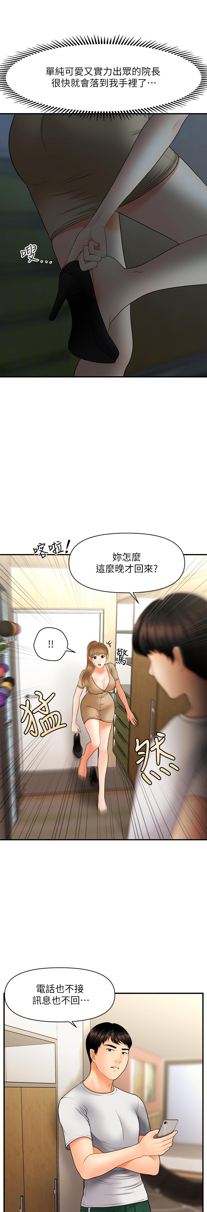 韩国漫画医美奇鸡韩漫_医美奇鸡-第29话-吊人胃口在线免费阅读-韩国漫画-第23张图片