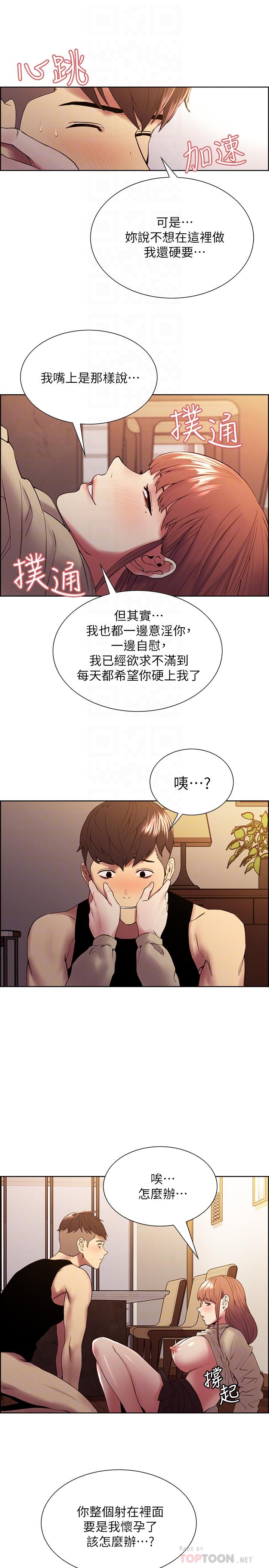 韩国漫画室友招募中韩漫_室友招募中-第39话-拜託别去浴室在线免费阅读-韩国漫画-第18张图片