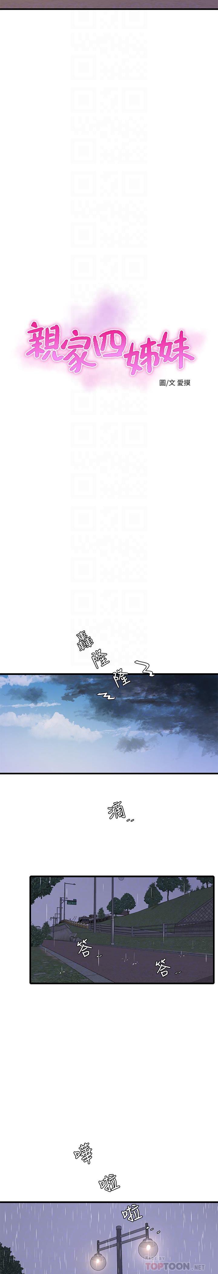 韩国漫画亲家四姐妹韩漫_亲家四姐妹-第59话-你这里变得好湿在线免费阅读-韩国漫画-第4张图片