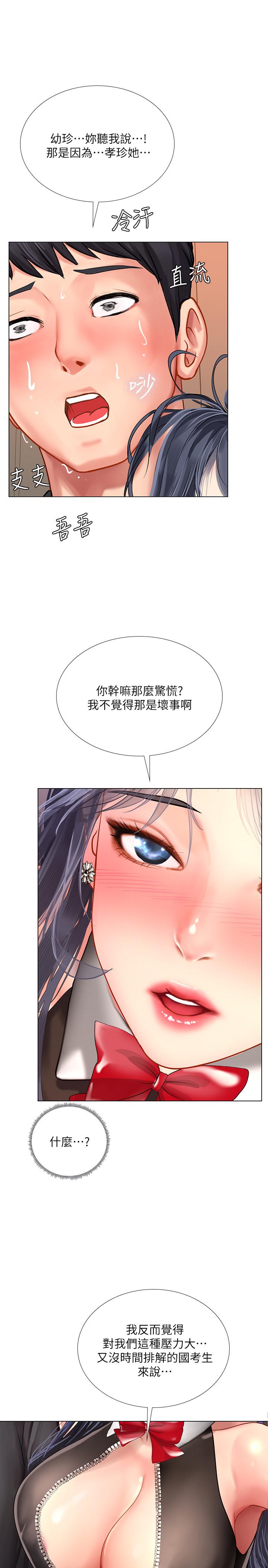 韩国漫画享乐补习街韩漫_享乐补习街-第62话-我也想跟孝珍一样在线免费阅读-韩国漫画-第32张图片