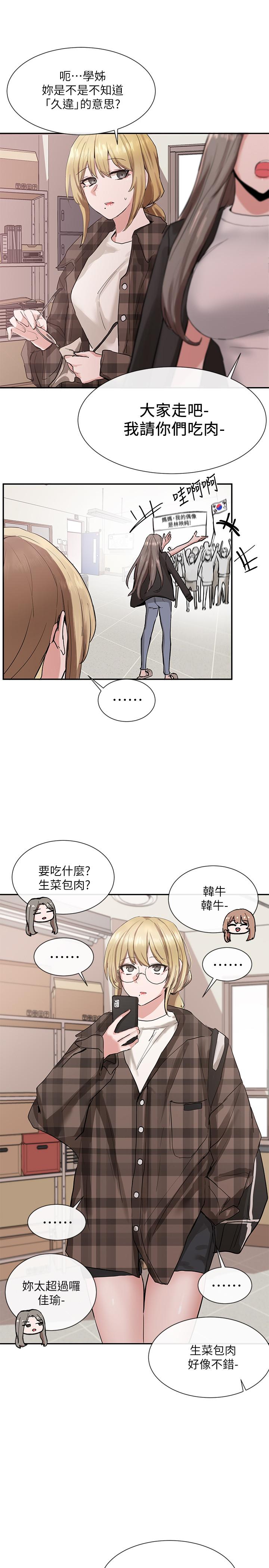 韩国漫画社团学姐韩漫_社团学姐-第16话-学姐的单独续摊邀约在线免费阅读-韩国漫画-第2张图片