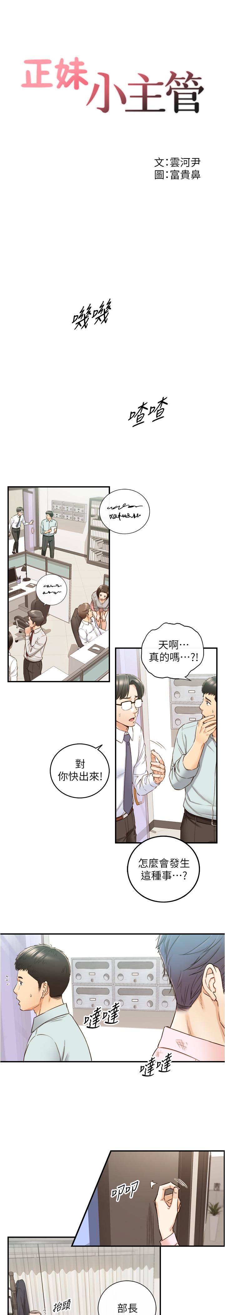 韩国漫画正妹小主管韩漫_正妹小主管-第81话-林代理的不当行为被公开在线免费阅读-韩国漫画-第3张图片