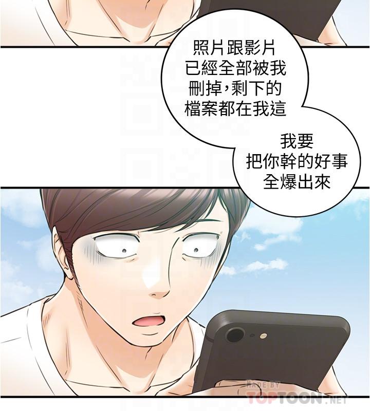 韩国漫画正妹小主管韩漫_正妹小主管-第81话-林代理的不当行为被公开在线免费阅读-韩国漫画-第10张图片