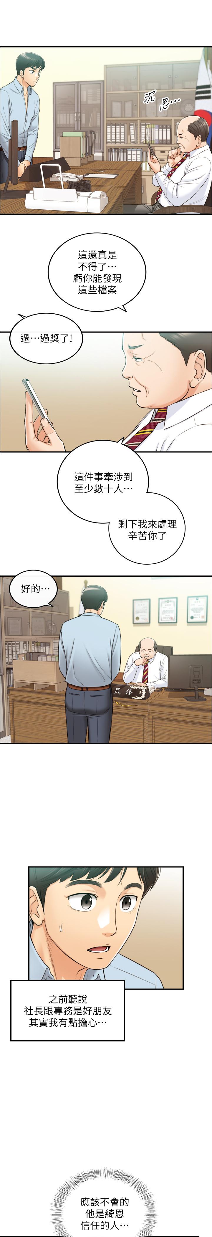 韩国漫画正妹小主管韩漫_正妹小主管-第81话-林代理的不当行为被公开在线免费阅读-韩国漫画-第17张图片