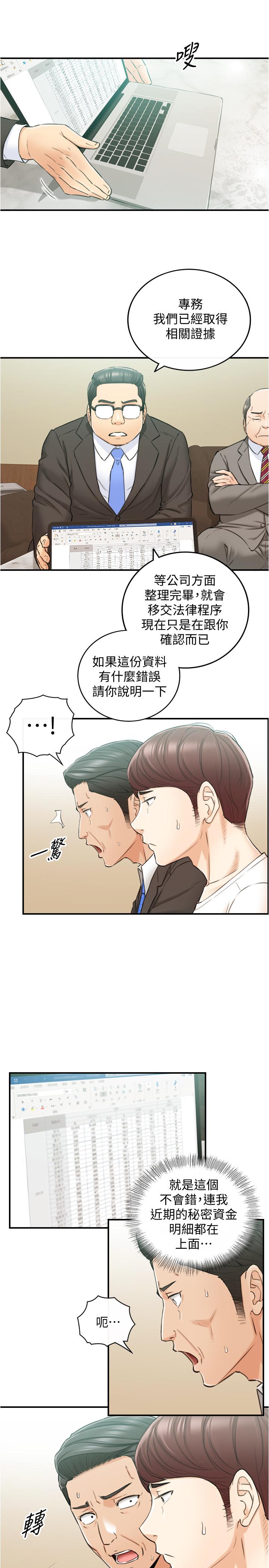 韩国漫画正妹小主管韩漫_正妹小主管-第81话-林代理的不当行为被公开在线免费阅读-韩国漫画-第23张图片