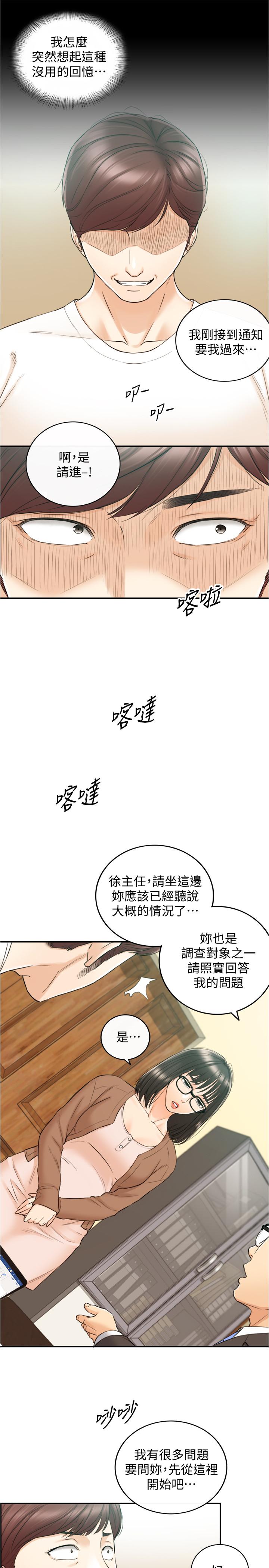 韩国漫画正妹小主管韩漫_正妹小主管-第81话-林代理的不当行为被公开在线免费阅读-韩国漫画-第31张图片