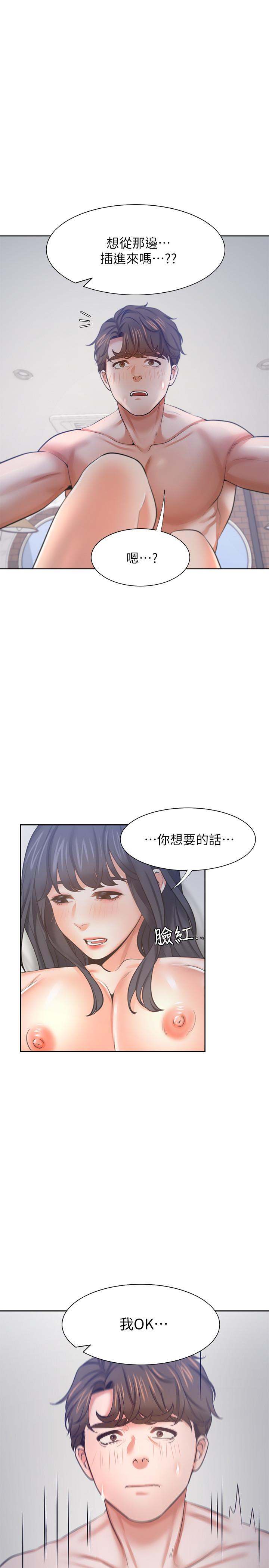 韩国漫画渴望：爱火难耐韩漫_渴望：爱火难耐-第44话-第一次从后面来在线免费阅读-韩国漫画-第19张图片