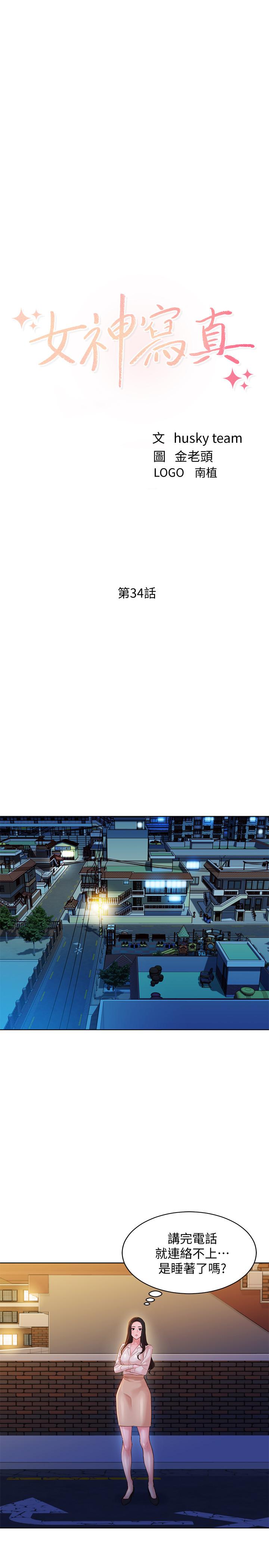 韩国漫画女神写真韩漫_女神写真-第34话-占有欲在线免费阅读-韩国漫画-第3张图片