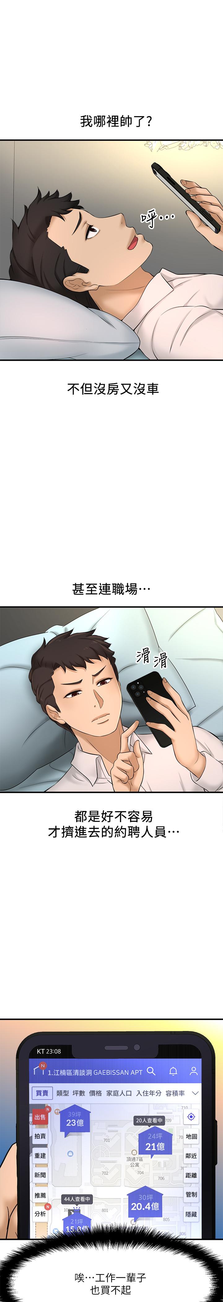 韩国漫画是谁偷上他的韩漫_是谁偷上他的-第11话-一定要找出那个女人的理由在线免费阅读-韩国漫画-第23张图片