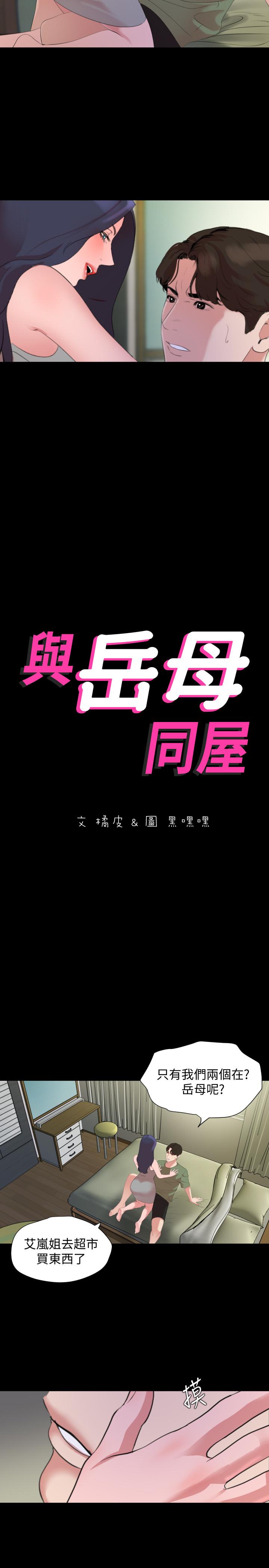 韩国漫画与岳母同屋韩漫_与岳母同屋-第41话-不要出声，继续在线免费阅读-韩国漫画-第2张图片