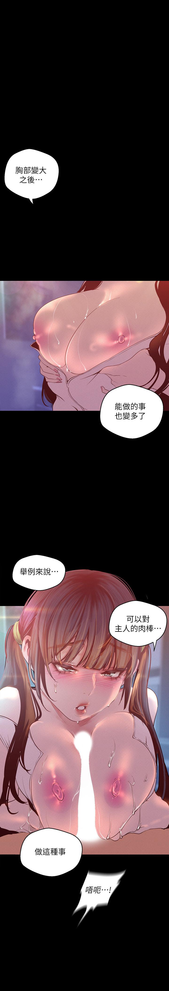 韩国漫画韩漫_美丽新世界-第116话-不要舔了，快插进来，主人在线免费阅读-韩国漫画-第1张图片