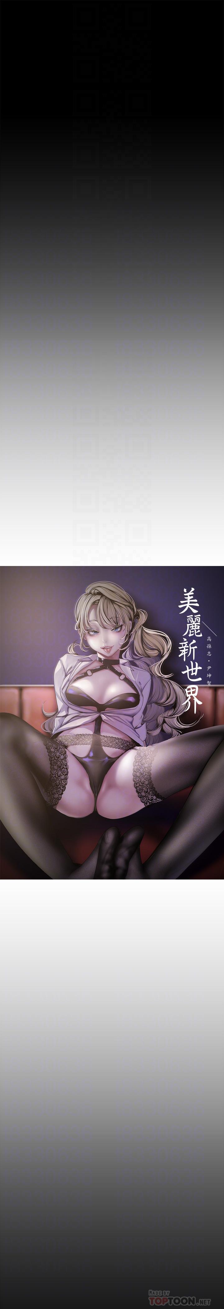 韩国漫画韩漫_美丽新世界-第116话-不要舔了，快插进来，主人在线免费阅读-韩国漫画-第4张图片