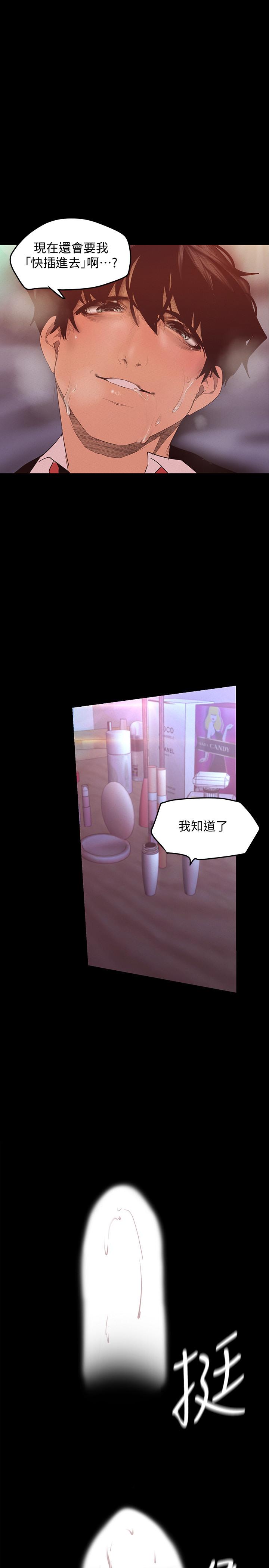 韩国漫画韩漫_美丽新世界-第116话-不要舔了，快插进来，主人在线免费阅读-韩国漫画-第30张图片