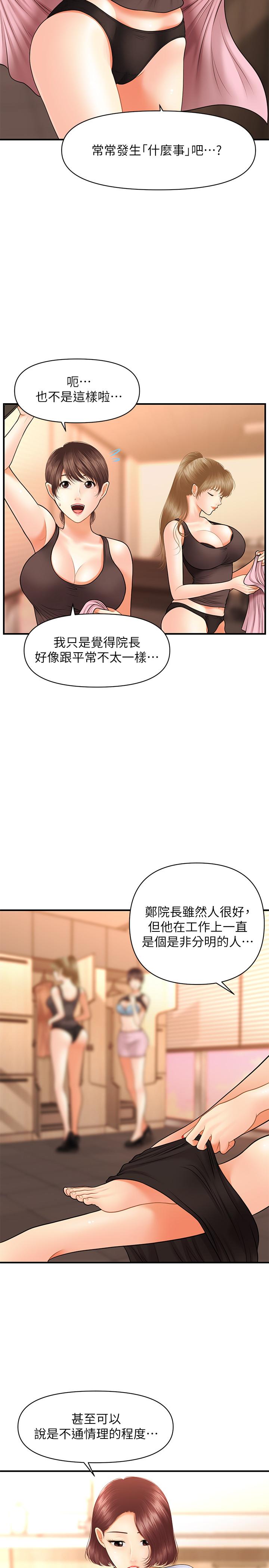 韩国漫画医美奇鸡韩漫_医美奇鸡-第30话-在公共场所发情在线免费阅读-韩国漫画-第23张图片