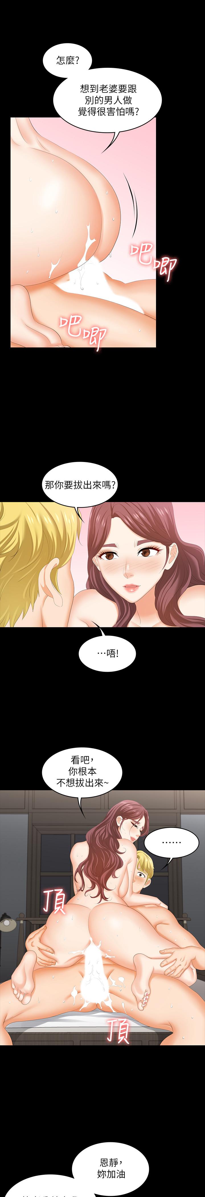 韩国漫画交换游戏韩漫_交换游戏-第51话-我会让你爽到忘记你老婆在线免费阅读-韩国漫画-第20张图片