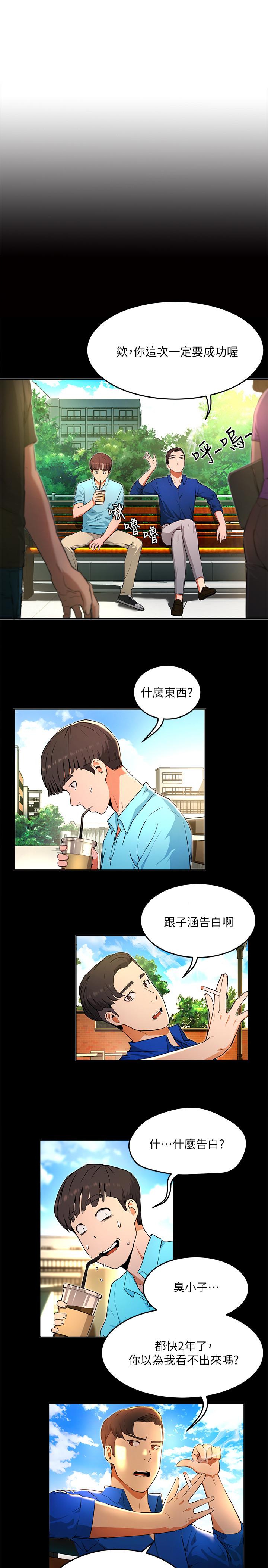 韩国漫画夏日深处韩漫_夏日深处-第1话-火热暑假的开始在线免费阅读-韩国漫画-第35张图片