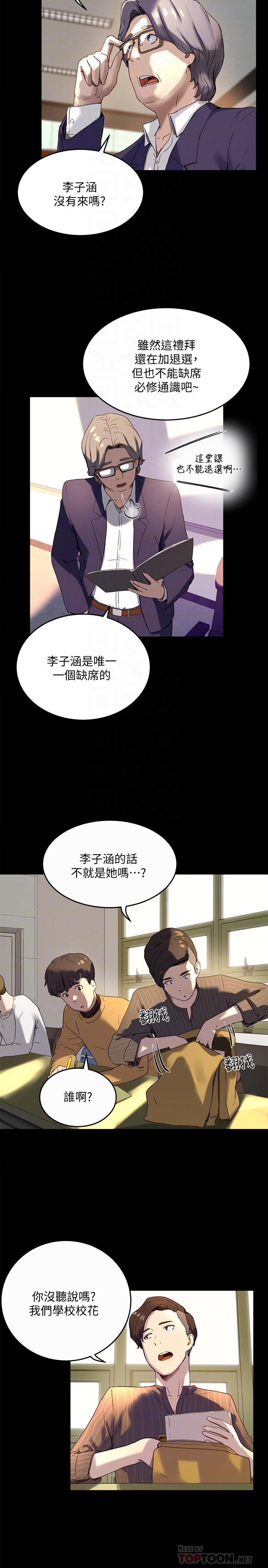 韩国漫画夏日深处韩漫_夏日深处-第5话-逸轩，帮帮我在线免费阅读-韩国漫画-第14张图片