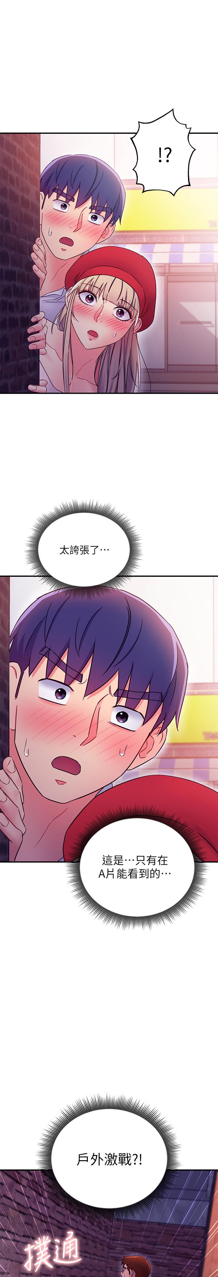 韩国漫画继母的朋友们韩漫_继母的朋友们-第69话-在户外做，很兴奋吧在线免费阅读-韩国漫画-第1张图片