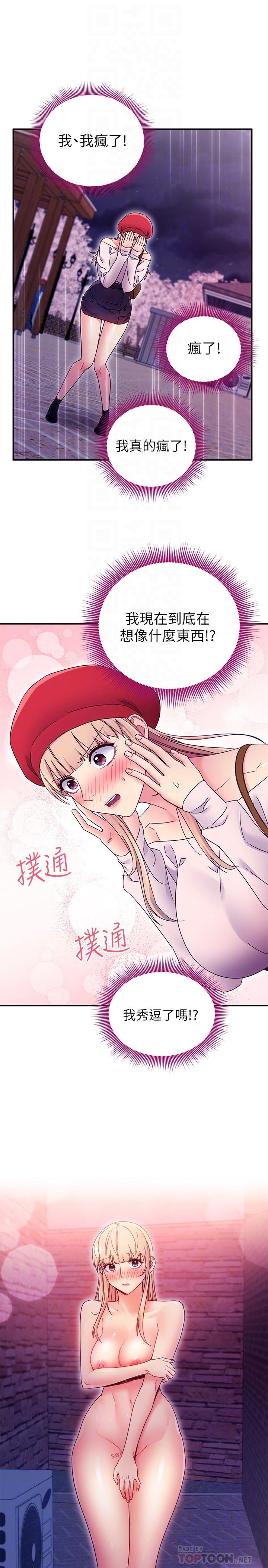 韩国漫画继母的朋友们韩漫_继母的朋友们-第69话-在户外做，很兴奋吧在线免费阅读-韩国漫画-第18张图片