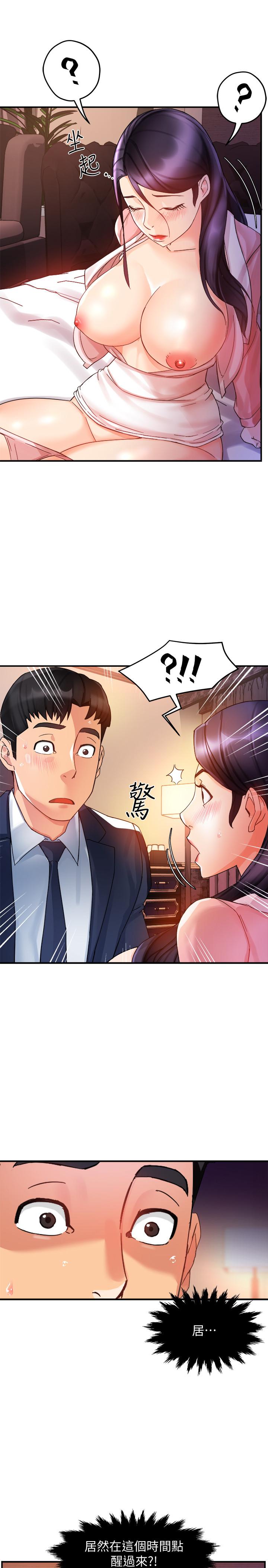 韩国漫画霸道主管要我IN韩漫_霸道主管要我IN-第18话-思涵的酒后真言在线免费阅读-韩国漫画-第1张图片