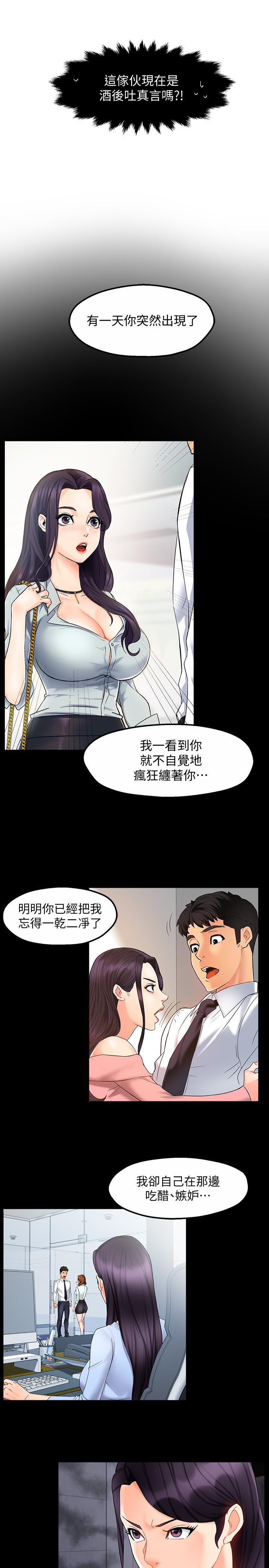 韩国漫画霸道主管要我IN韩漫_霸道主管要我IN-第18话-思涵的酒后真言在线免费阅读-韩国漫画-第20张图片