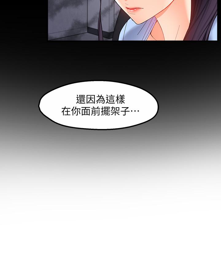 韩国漫画霸道主管要我IN韩漫_霸道主管要我IN-第18话-思涵的酒后真言在线免费阅读-韩国漫画-第21张图片