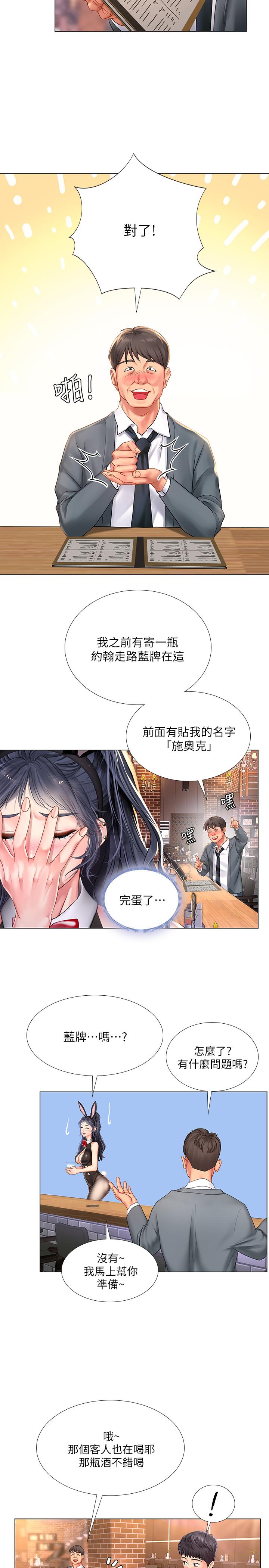 韩国漫画享乐补习街韩漫_享乐补习街-第63话-为翰修提供的特别服务在线免费阅读-韩国漫画-第13张图片