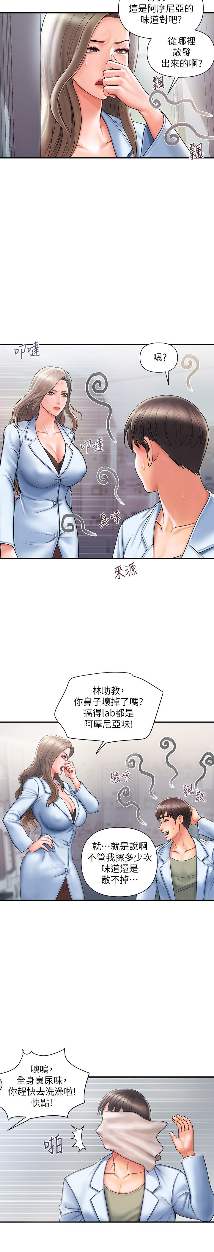 韩国漫画行走费洛蒙韩漫_行走费洛蒙-第1话-迷惑女人心的致命香气在线免费阅读-韩国漫画-第14张图片