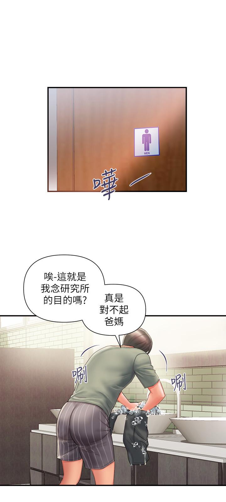 韩国漫画行走费洛蒙韩漫_行走费洛蒙-第1话-迷惑女人心的致命香气在线免费阅读-韩国漫画-第15张图片