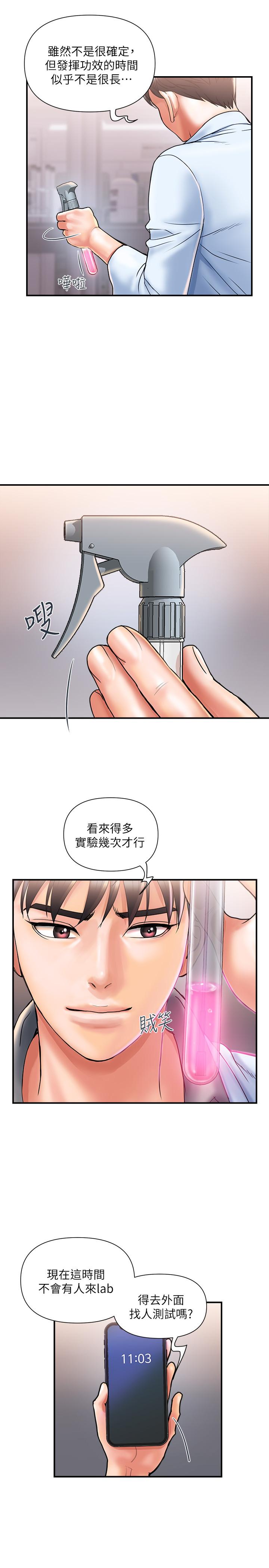 韩国漫画行走费洛蒙韩漫_行走费洛蒙-第4话-甜蜜的香水诱惑在线免费阅读-韩国漫画-第19张图片