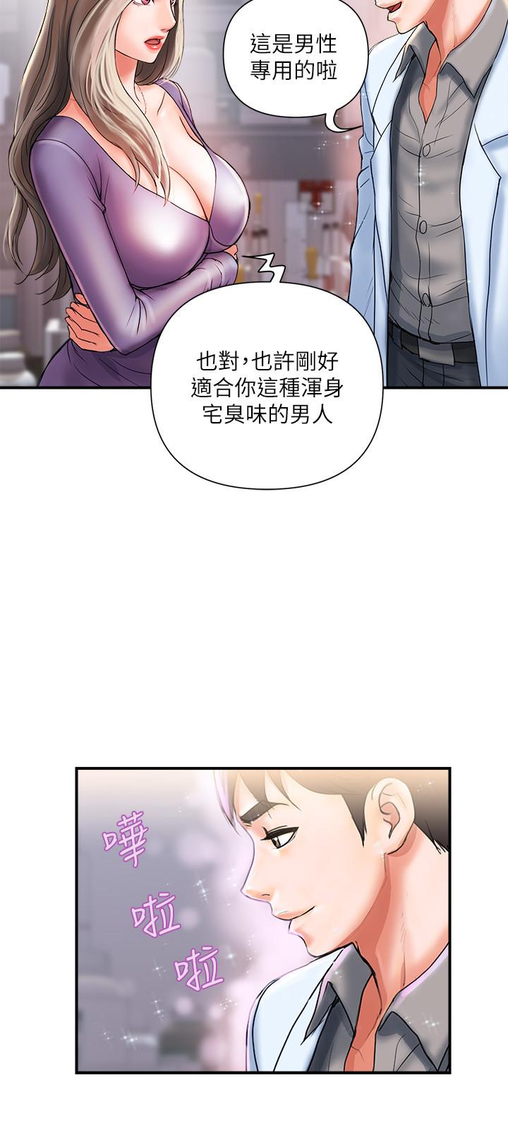 韩国漫画行走费洛蒙韩漫_行走费洛蒙-第4话-甜蜜的香水诱惑在线免费阅读-韩国漫画-第24张图片