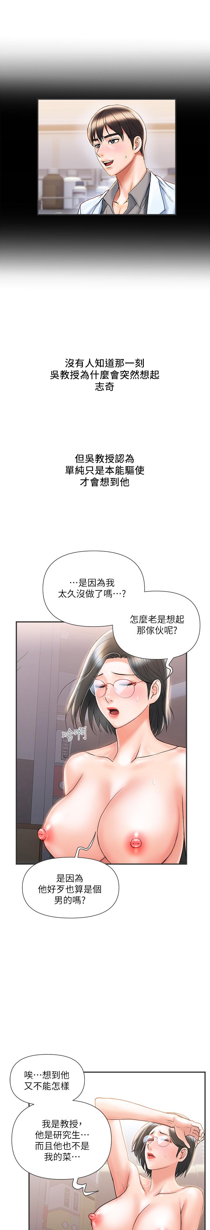 韩国漫画行走费洛蒙韩漫_行走费洛蒙-第6话-对学生发情的教授在线免费阅读-韩国漫画-第24张图片